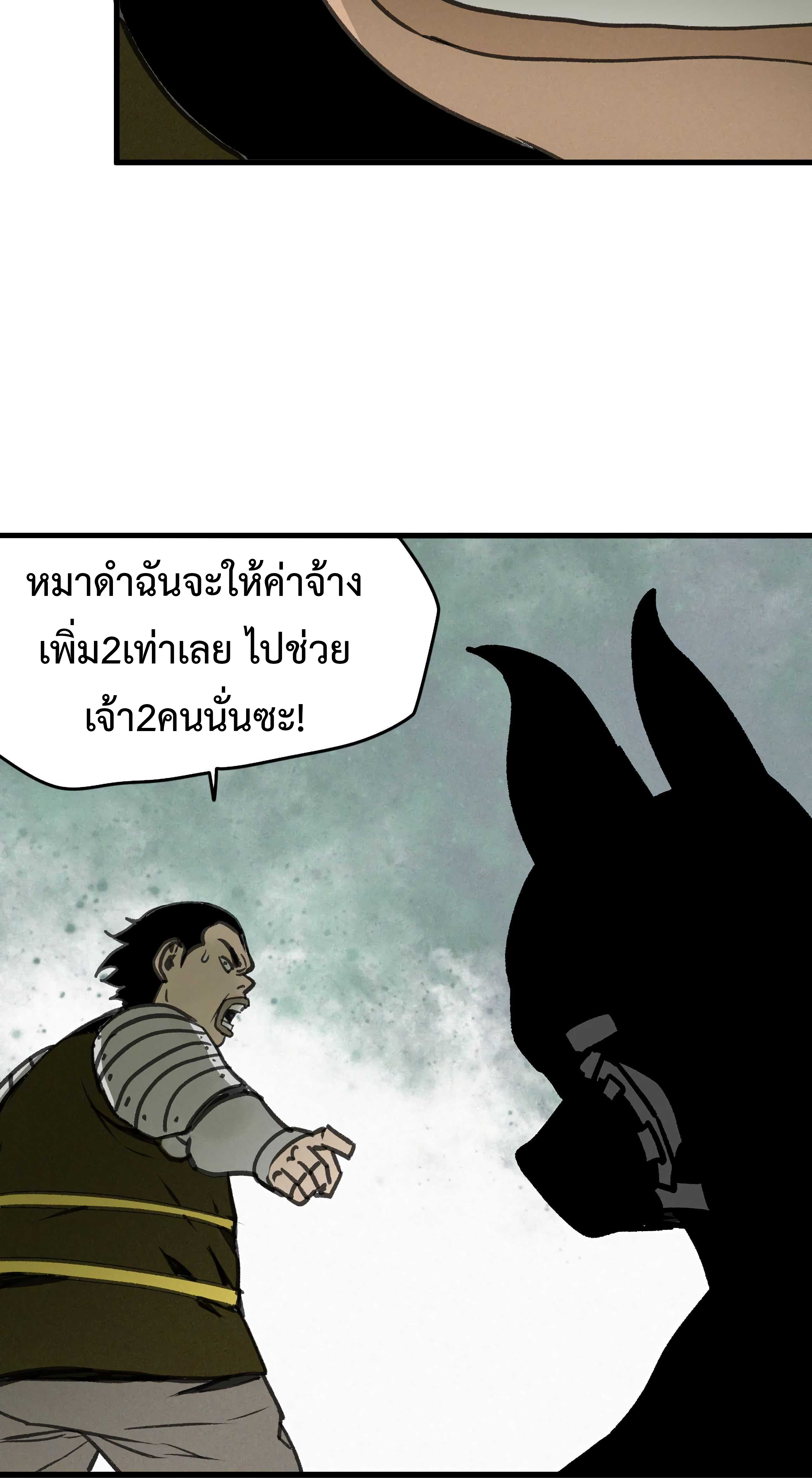 อ่านการ์ตูน The Demon King’s Champion 12 ภาพที่ 53