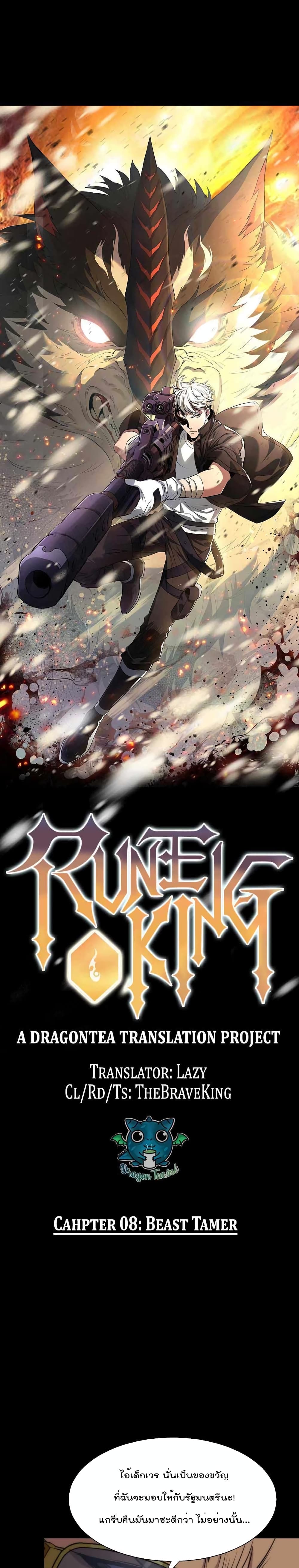 อ่านการ์ตูน Rune King 8 ภาพที่ 6