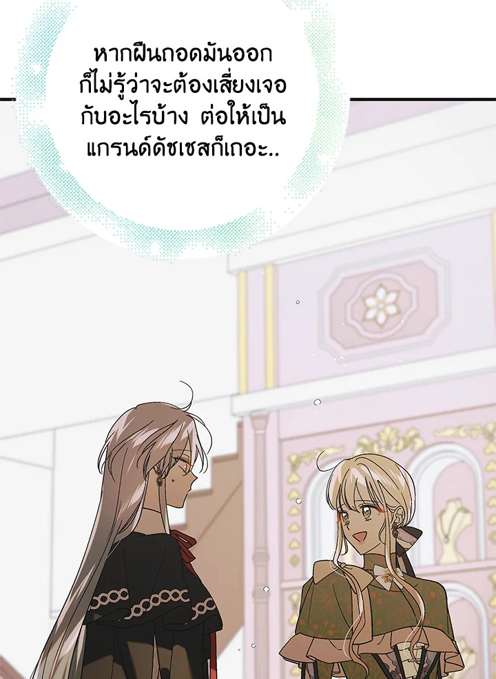 อ่านการ์ตูน A Way to Protect the Lovable You 100 ภาพที่ 27