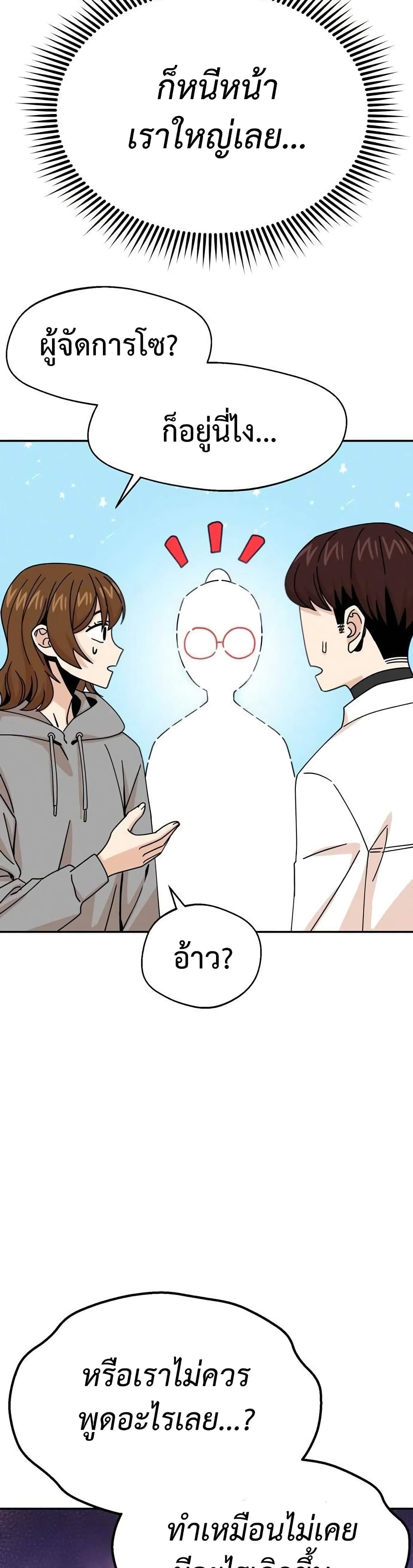 อ่านการ์ตูน Match Made In Heaven By Chance 17 ภาพที่ 17