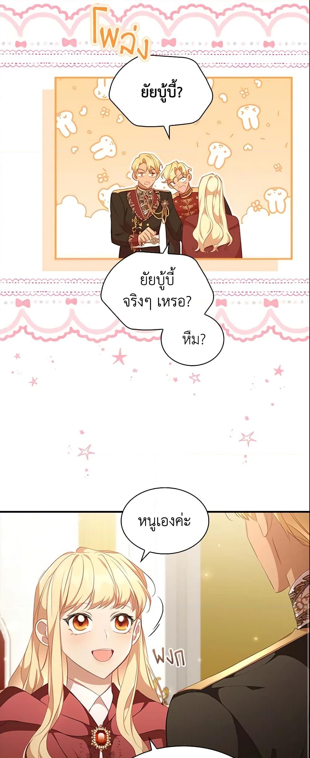 อ่านการ์ตูน The Beloved Little Princess 132 ภาพที่ 19