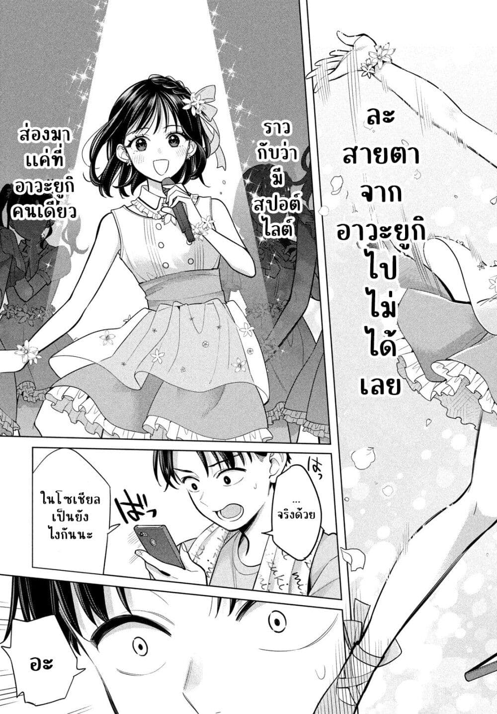 อ่านการ์ตูน Watashi wo Center ni suru to Chikaimasu ka 4 ภาพที่ 17