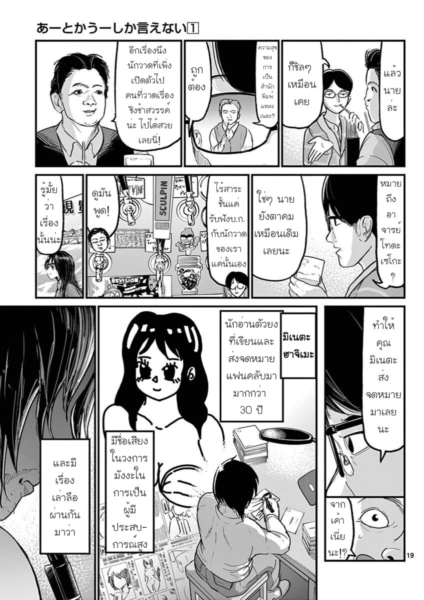 อ่านการ์ตูน Ah and Mm Are All She Says 4 ภาพที่ 19