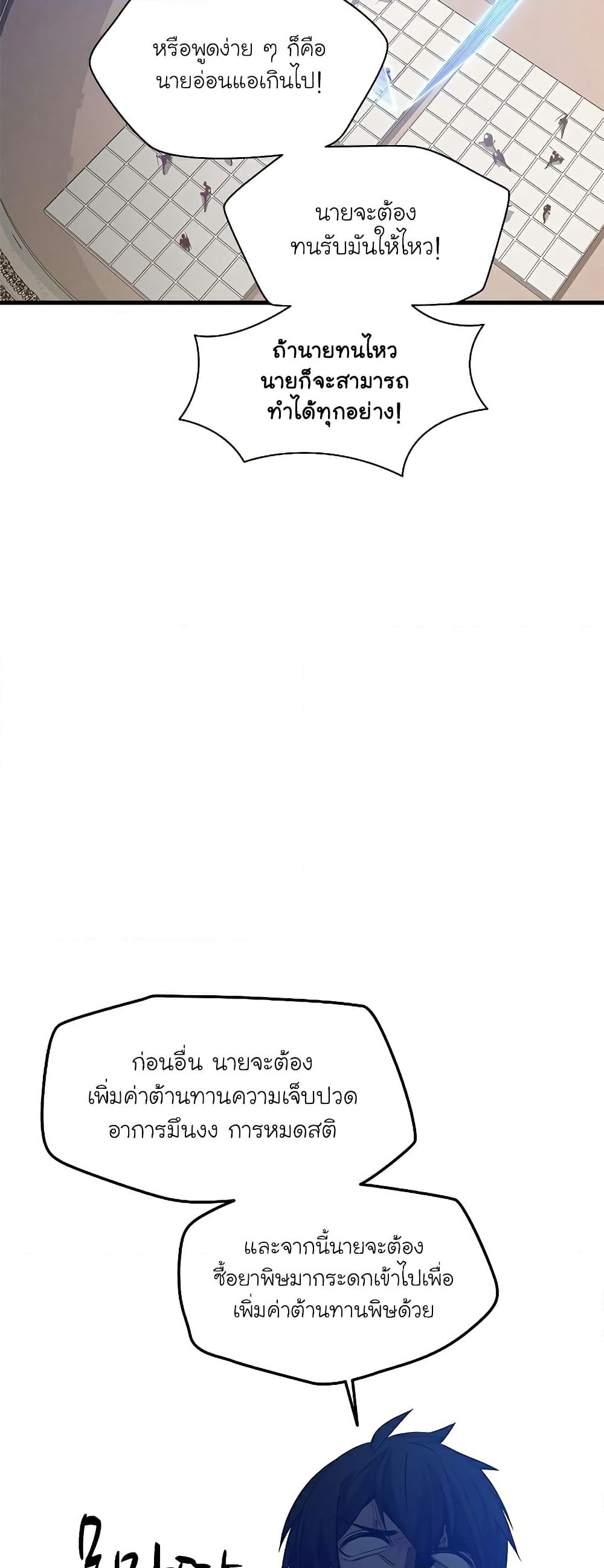 อ่านการ์ตูน The Tutorial is Too Hard 129 ภาพที่ 27