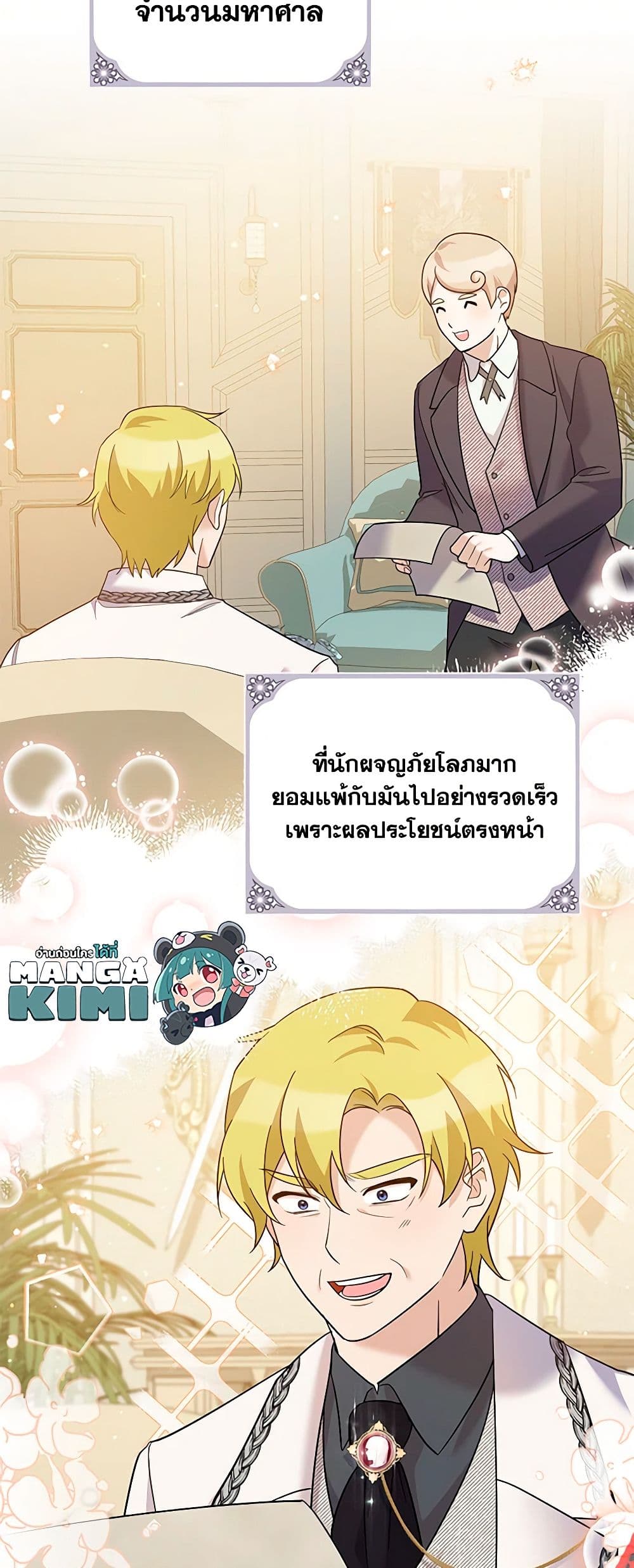 อ่านการ์ตูน Please Support My Revenge 36 ภาพที่ 59