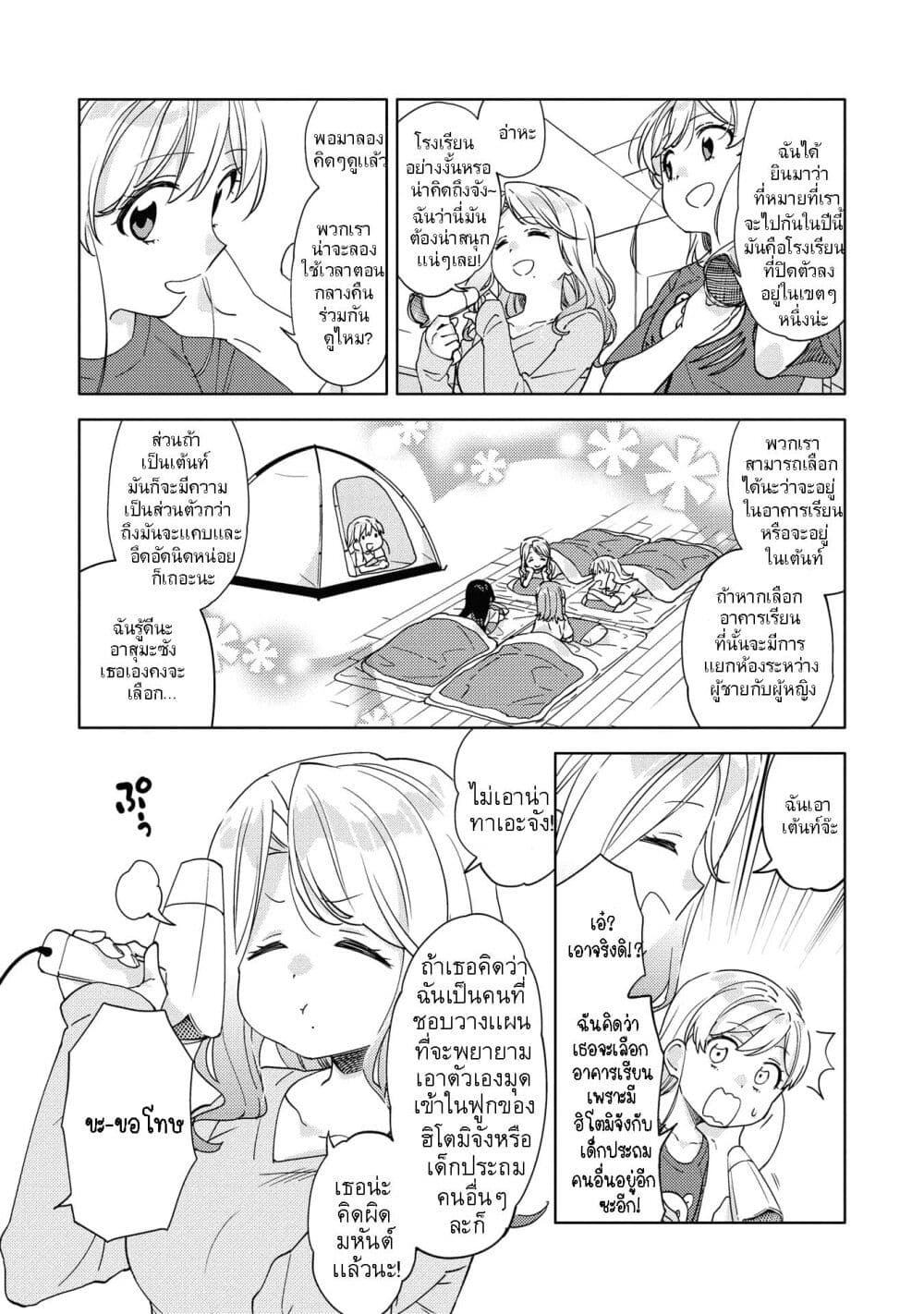 อ่านการ์ตูน Be Careful, Onee-san. 7 ภาพที่ 13