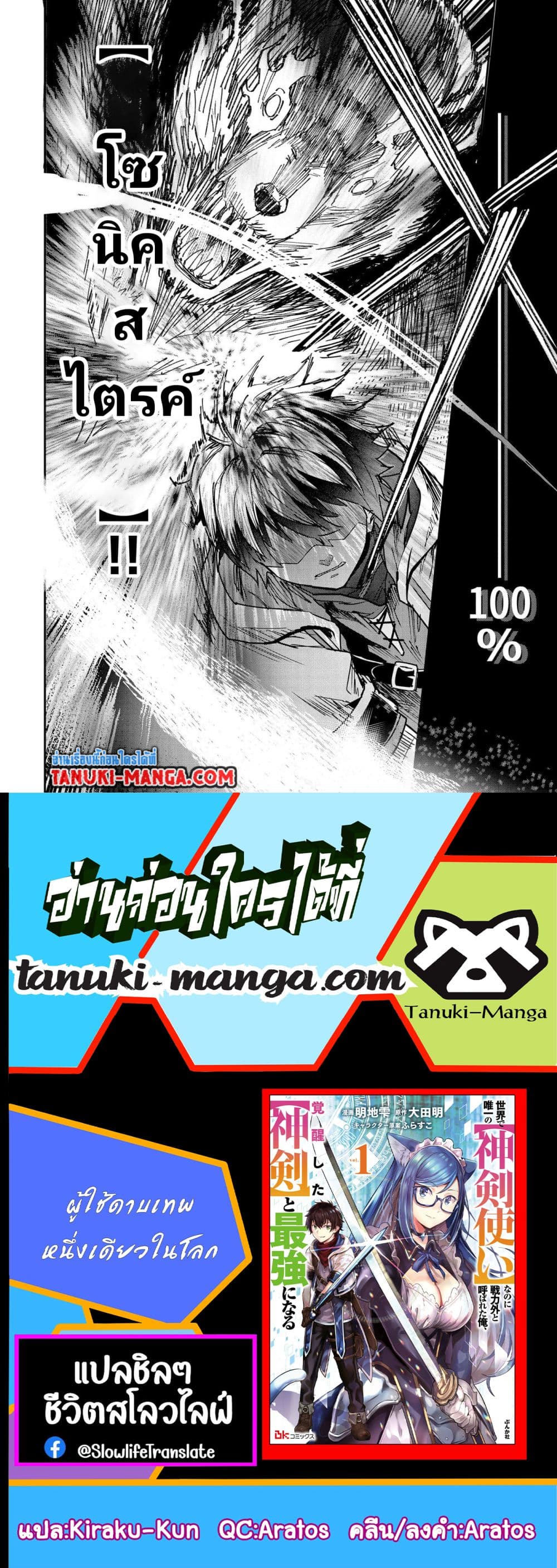 อ่านการ์ตูน Sekai de Yuiitsu no (Shinken Zukai) 4 ภาพที่ 23