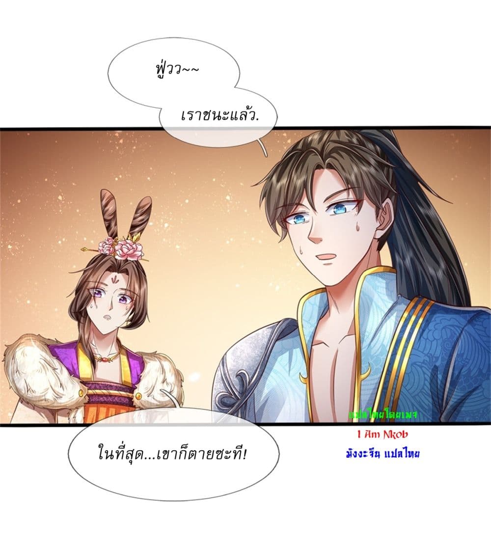 อ่านการ์ตูน I Can Change The Timeline of Everything 60 ภาพที่ 13