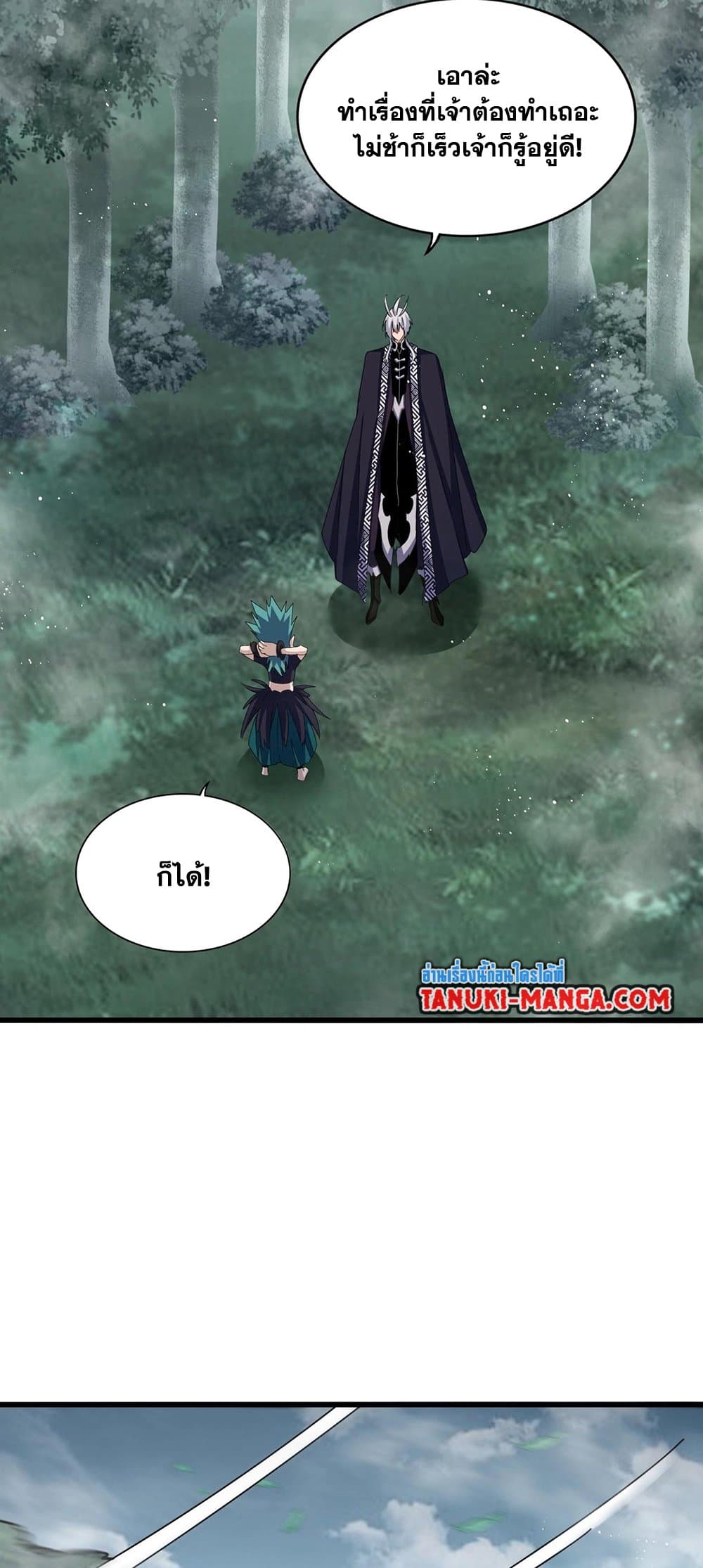 อ่านการ์ตูน Magic Emperor 440 ภาพที่ 22