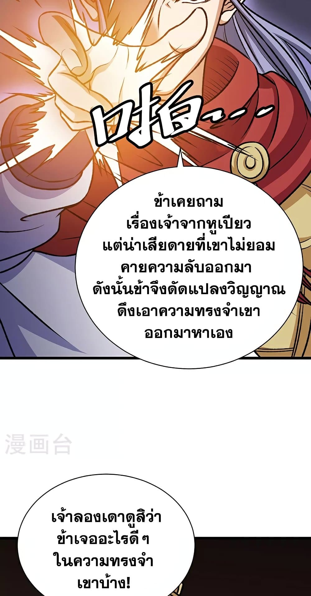 อ่านการ์ตูน WuDao Du Zun 574 ภาพที่ 9