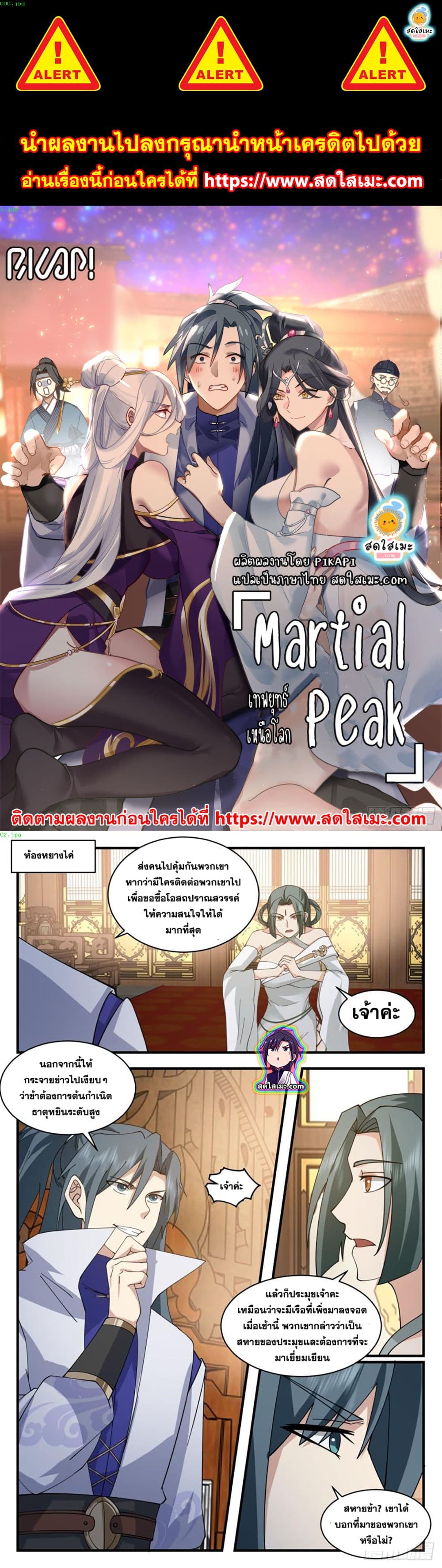 อ่านการ์ตูน Martial Peak 2772 ภาพที่ 1