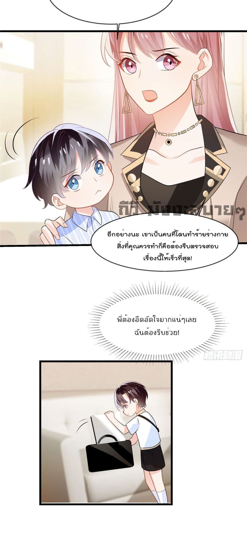 อ่านการ์ตูน Oh My Baby 9 ภาพที่ 3