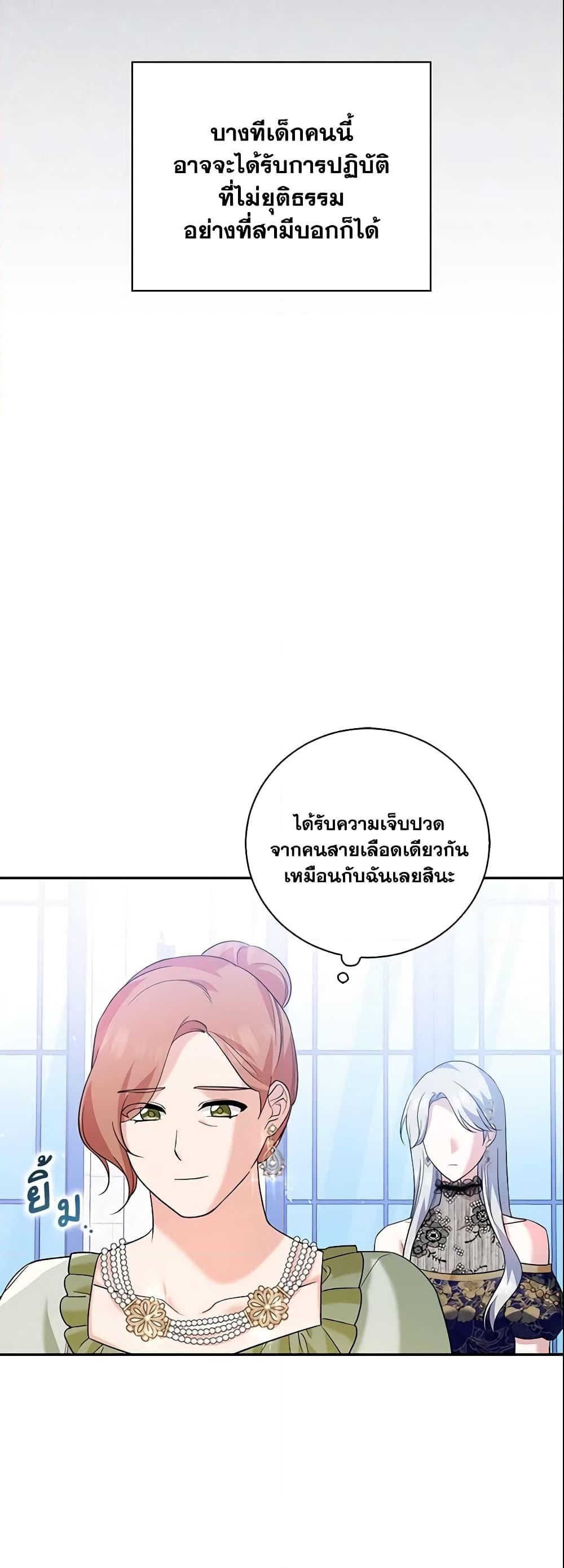 อ่านการ์ตูน Please Support My Revenge 16 ภาพที่ 10