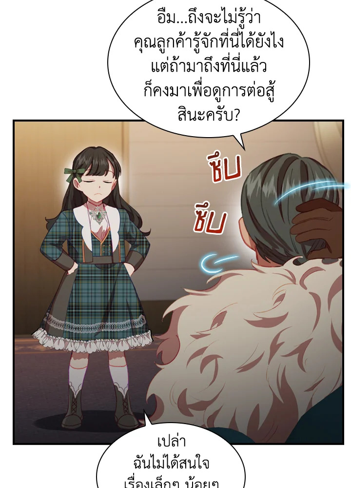 อ่านการ์ตูน The Beloved Little Princess 63 ภาพที่ 79