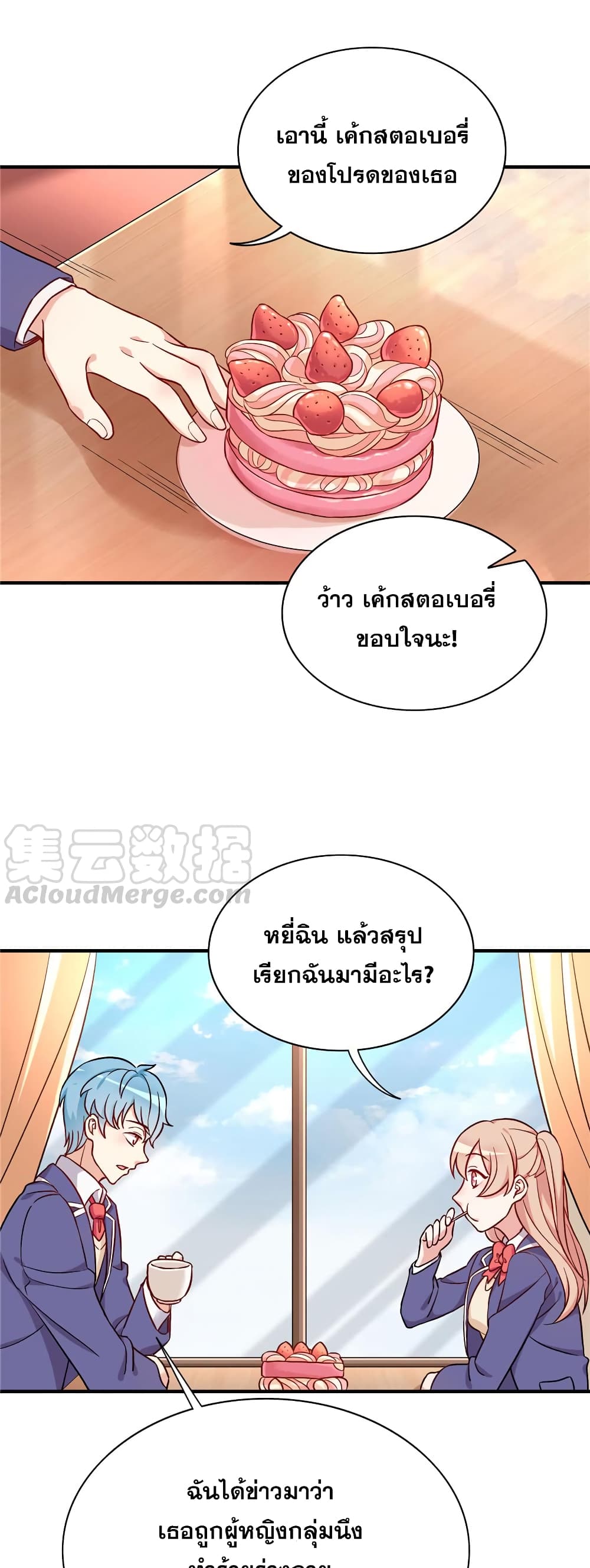 อ่านการ์ตูน Billionaires Are Only for You 23 ภาพที่ 18