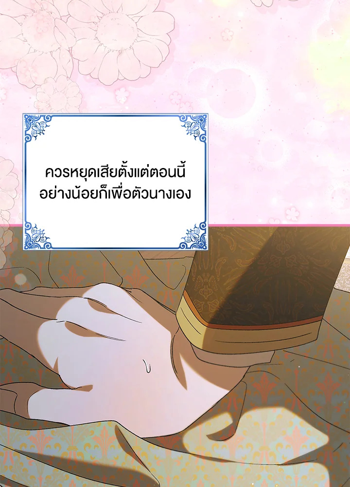 อ่านการ์ตูน A Way to Protect the Lovable You 90 ภาพที่ 136