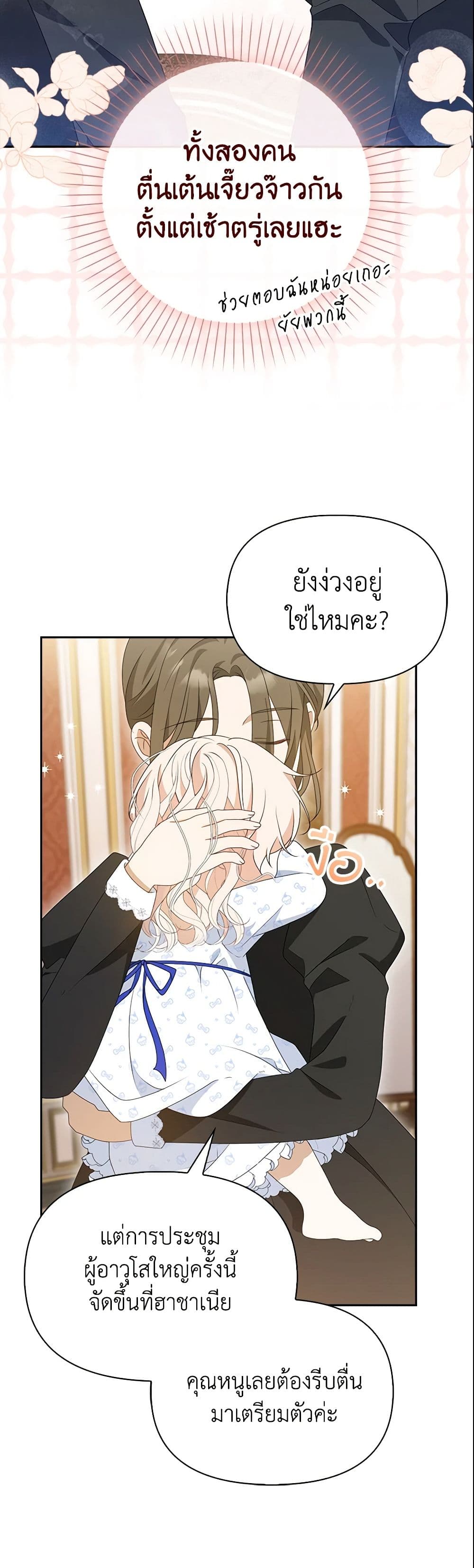 อ่านการ์ตูน The Gangster Baby of the Duke’s Family 18 ภาพที่ 32