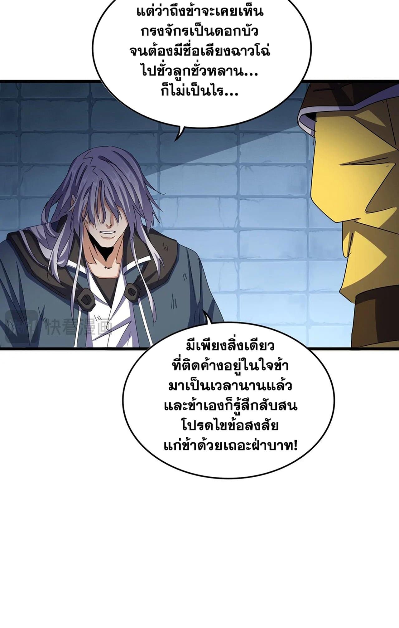 อ่านการ์ตูน Magic Emperor 508 ภาพที่ 53