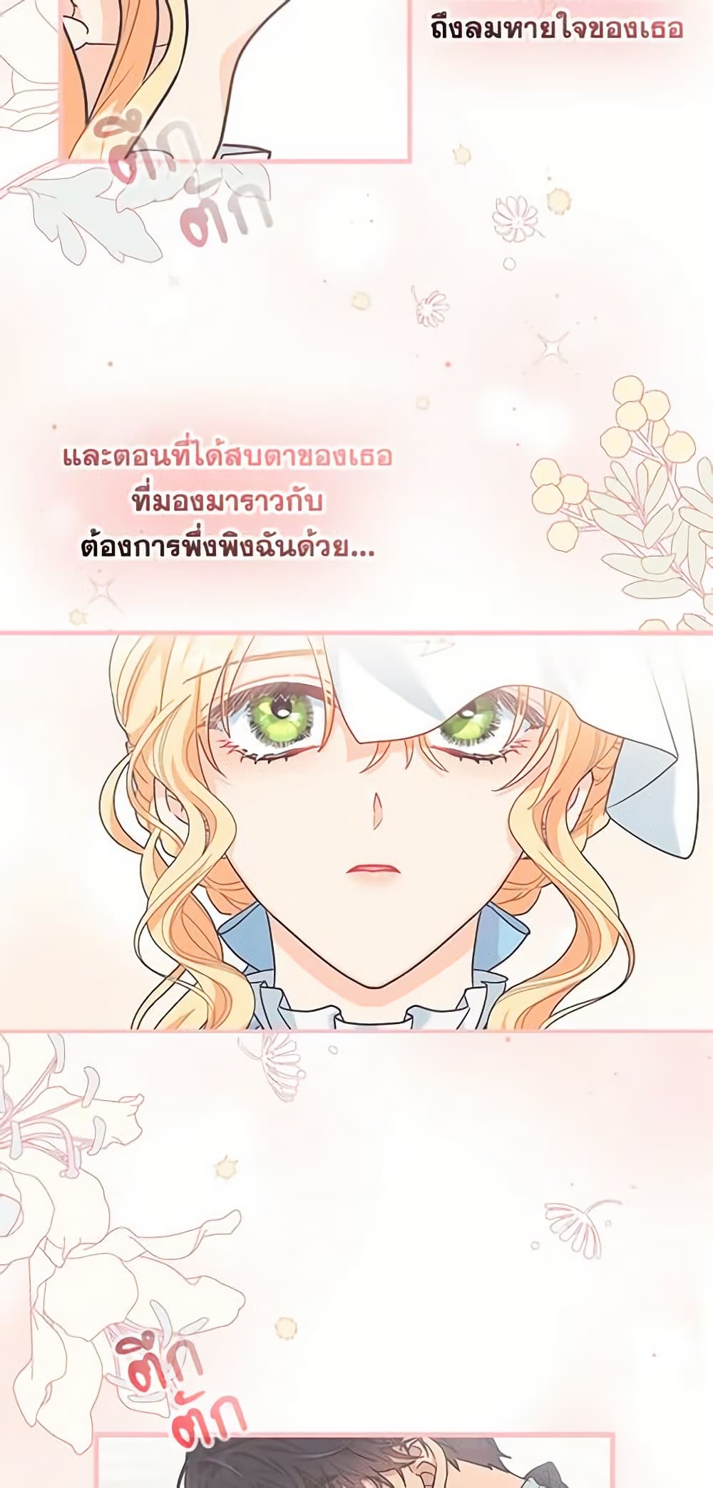 อ่านการ์ตูน I Became the Madam of the House 20 ภาพที่ 57