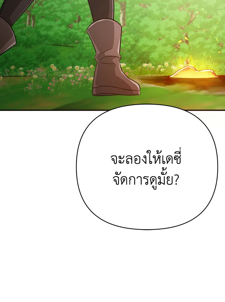 อ่านการ์ตูน Terrarium Adventure 20 ภาพที่ 112