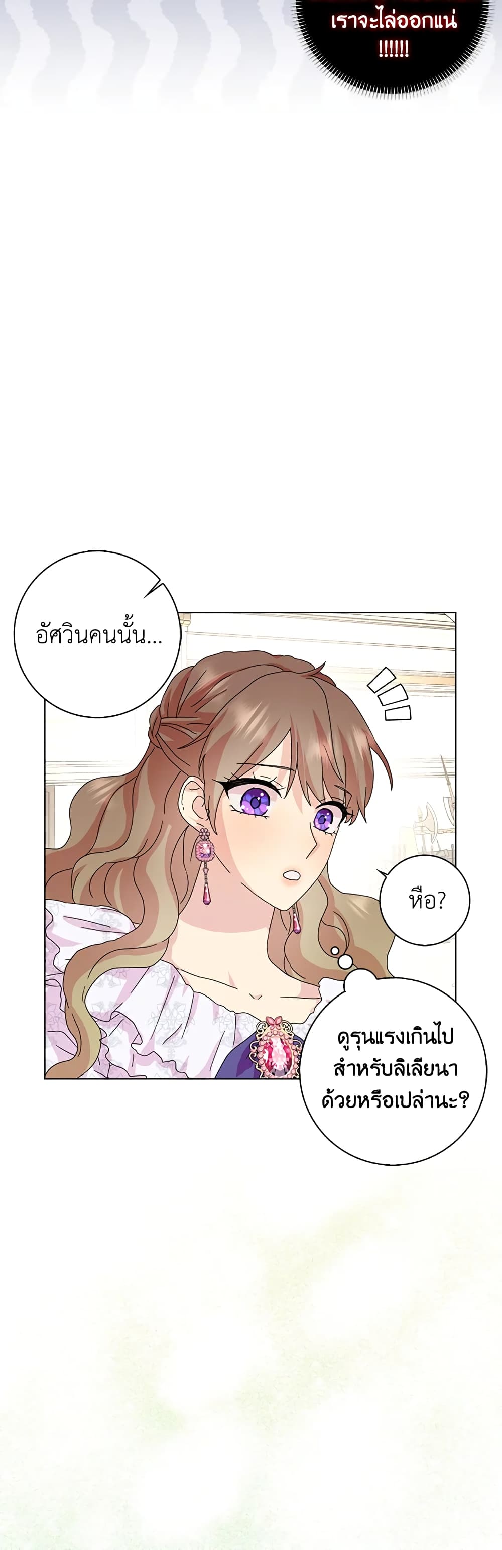 อ่านการ์ตูน When I Quit Being A Wicked Mother-in-law, Everyone Became Obsessed With Me 35 ภาพที่ 16