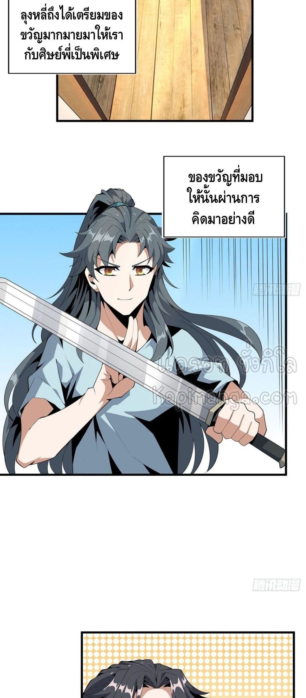 อ่านการ์ตูน The First Sword of the Earth 19 ภาพที่ 18