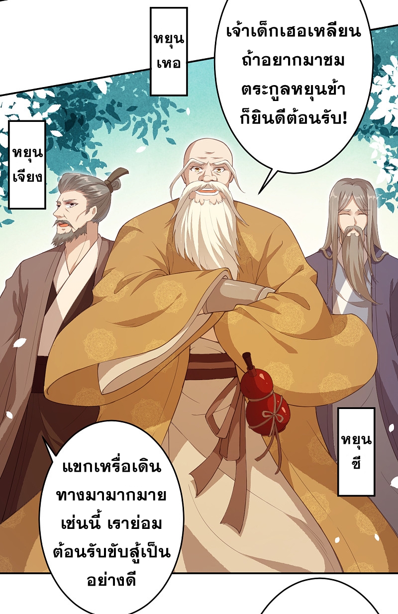 อ่านการ์ตูน Against the Gods 339-340 ภาพที่ 8