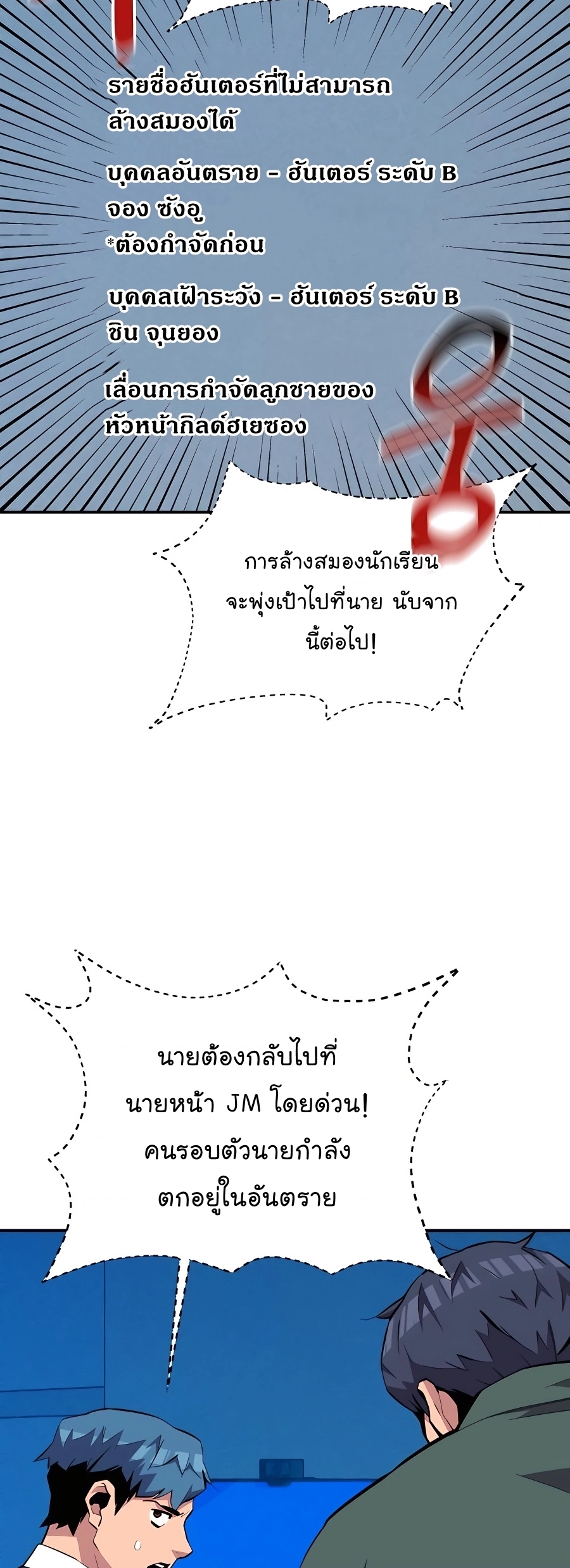 อ่านการ์ตูน Auto Hunting With My Clones 73 ภาพที่ 56