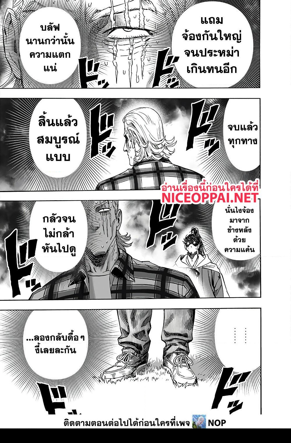 อ่านการ์ตูน One Punch Man 189 ภาพที่ 23