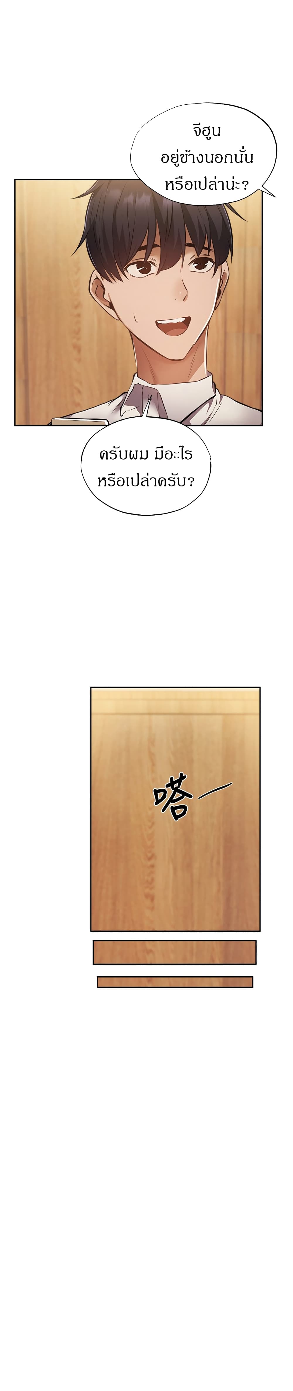 อ่านการ์ตูน Is There an Empty Room? 49 ภาพที่ 19