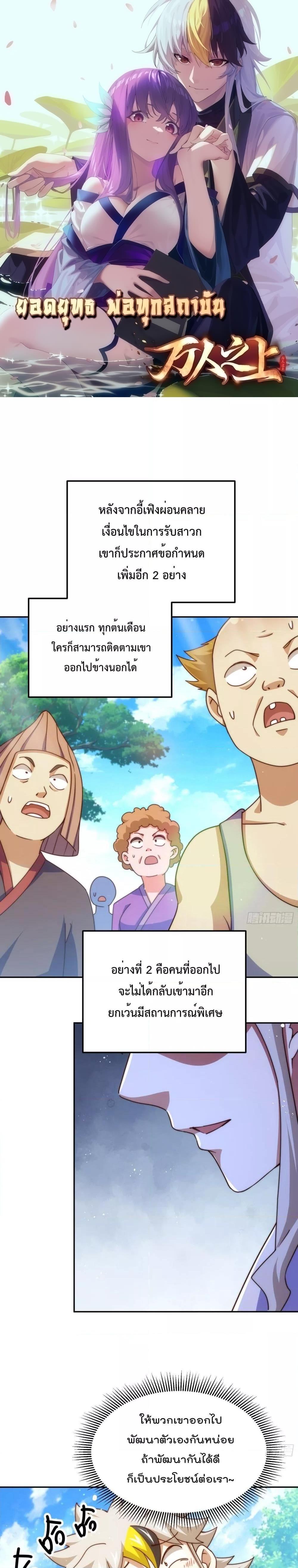 อ่านการ์ตูน Who is your Daddy 209 ภาพที่ 1