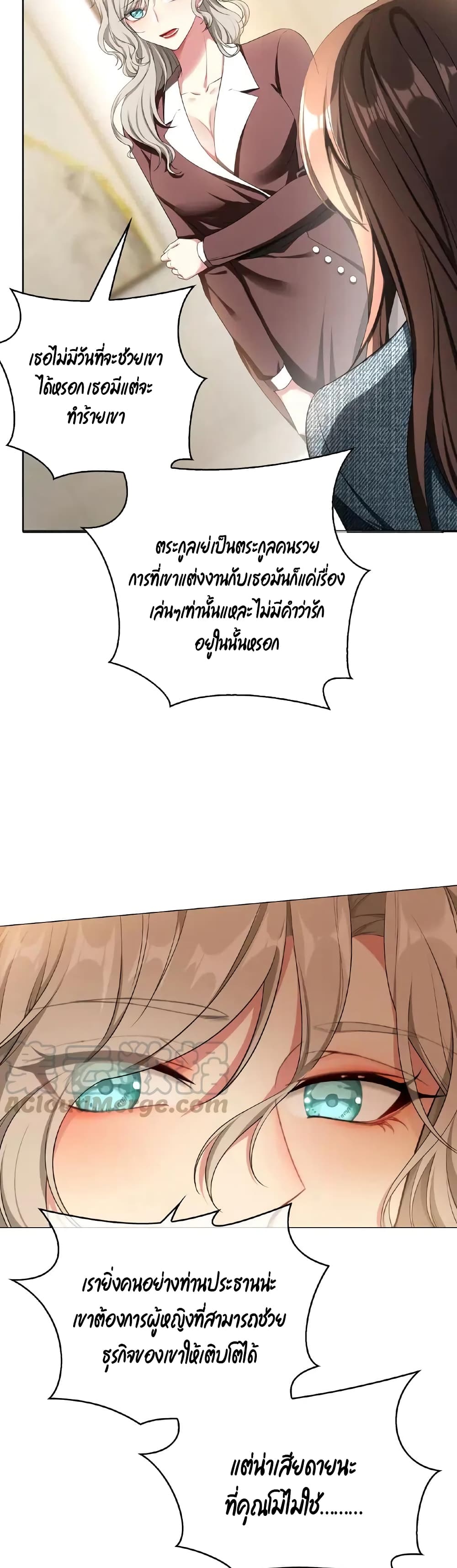 อ่านการ์ตูน Game of Affection 62 ภาพที่ 16