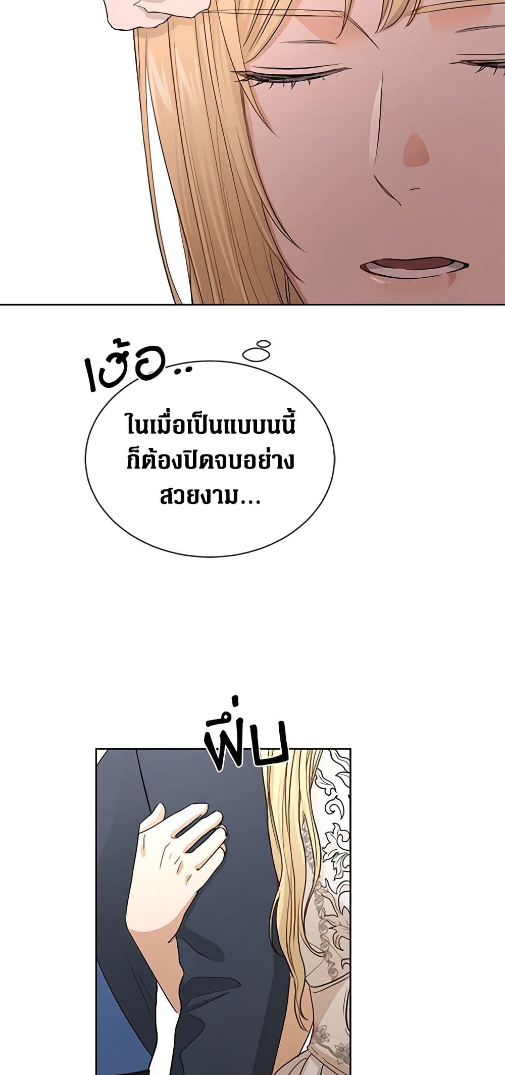 อ่านการ์ตูน I Don’t Love You Anymore 12 ภาพที่ 30