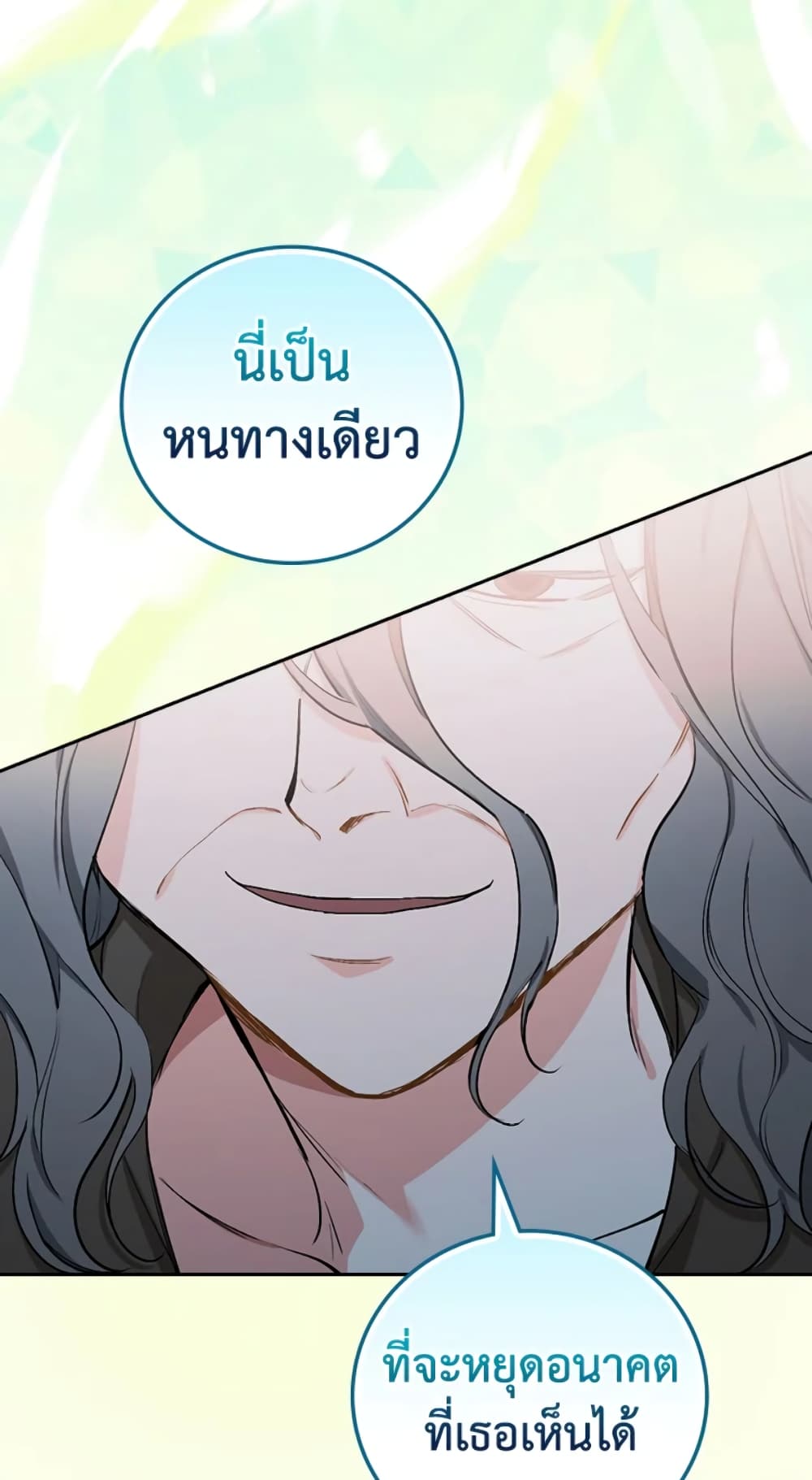 อ่านการ์ตูน I’ll Become the Mother of the Hero 4 ภาพที่ 29