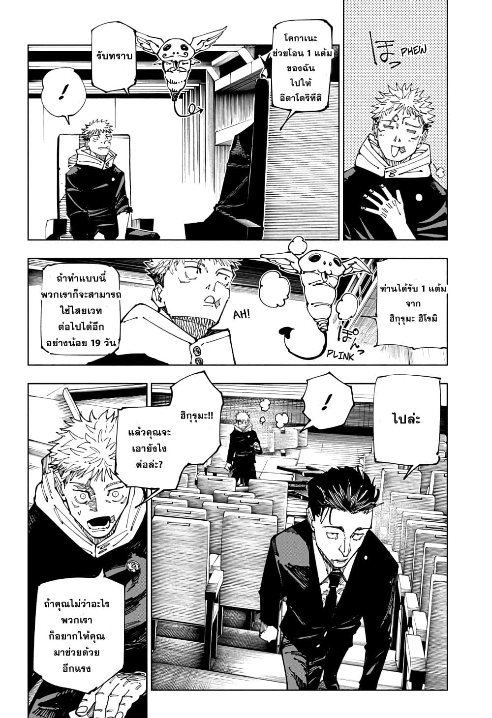 อ่านการ์ตูน Jujutsu Kaisen 167 ภาพที่ 2