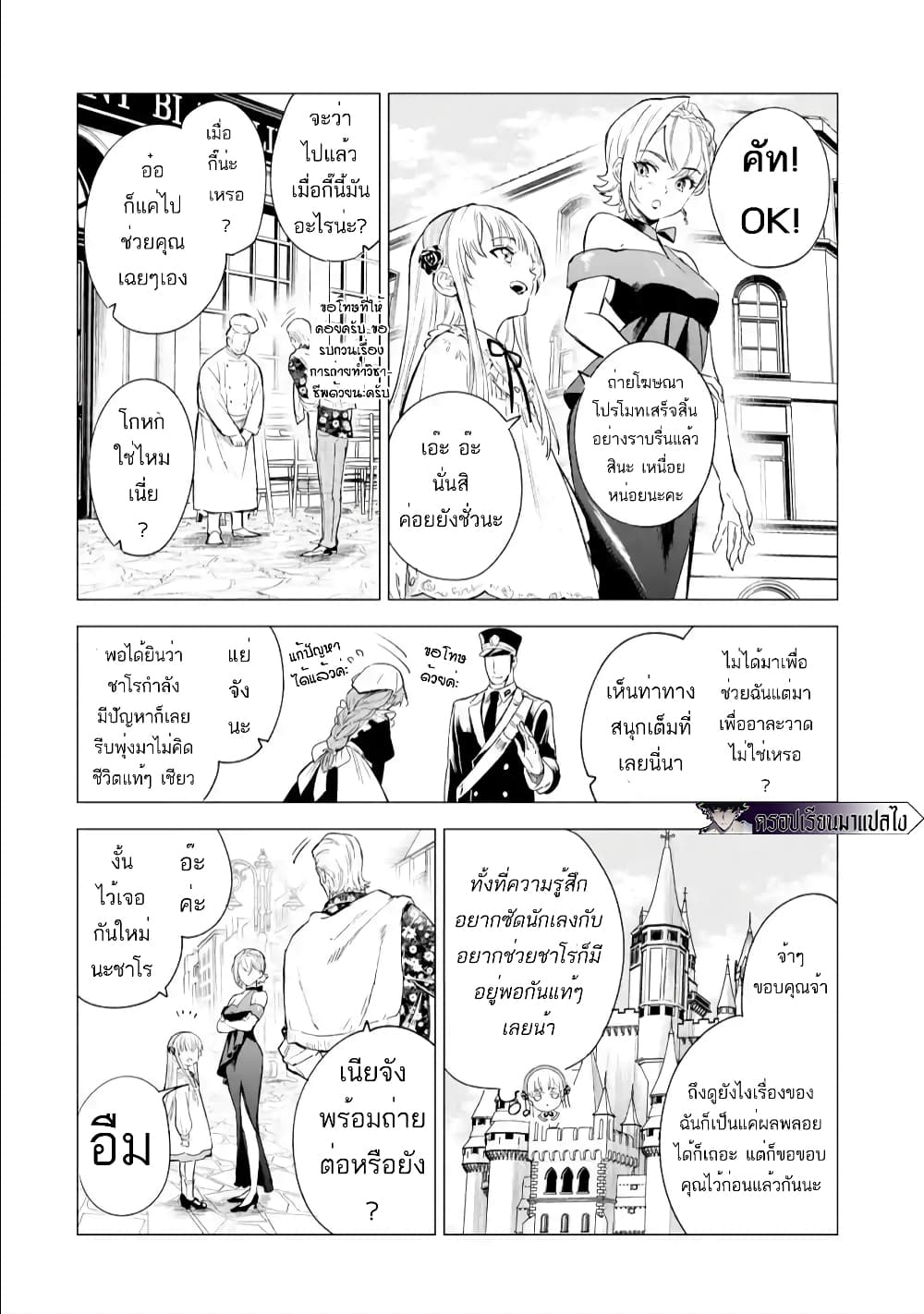 อ่านการ์ตูน Kyouran Reijou Nia Liston Byoujaku Reijou ni Tensei shita Kamigoroshi no Bujin no Karei Naru Musouroku 3.2 ภาพที่ 7