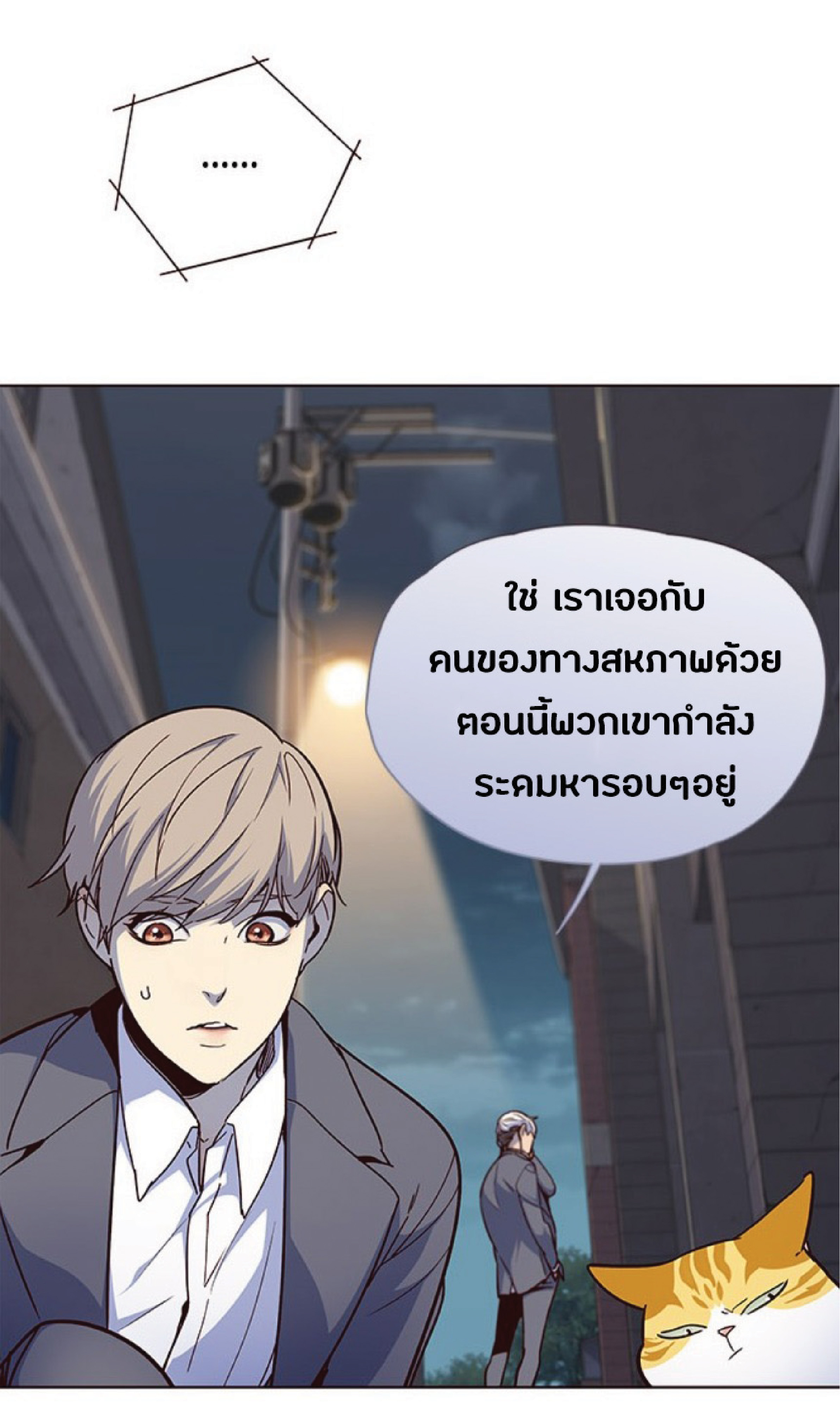 อ่านการ์ตูน Eleceed 41 ภาพที่ 33