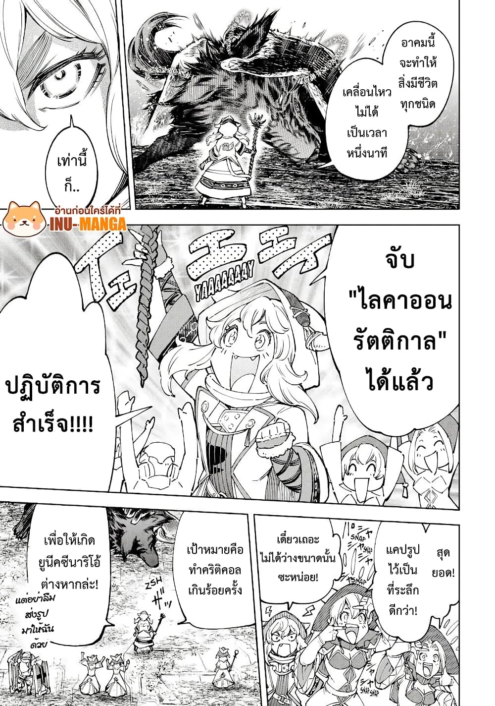 อ่านการ์ตูน Shangri-La Frontier 83 ภาพที่ 16