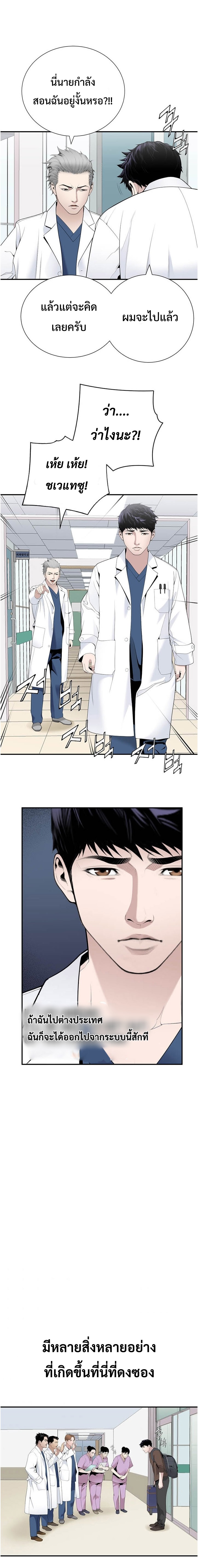 อ่านการ์ตูน Dr. Choi Tae-Soo 28 ภาพที่ 14