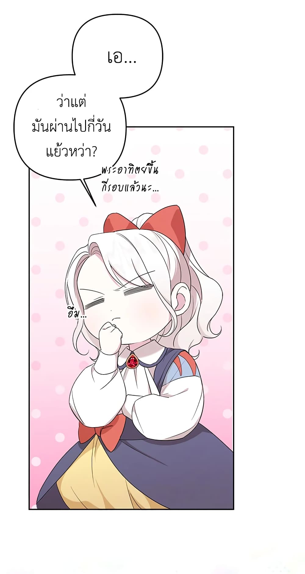 อ่านการ์ตูน The Wicked Little Princess 48 ภาพที่ 26