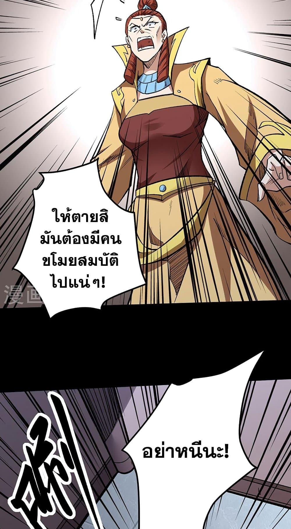 อ่านการ์ตูน WuDao Du Zun 488 ภาพที่ 6