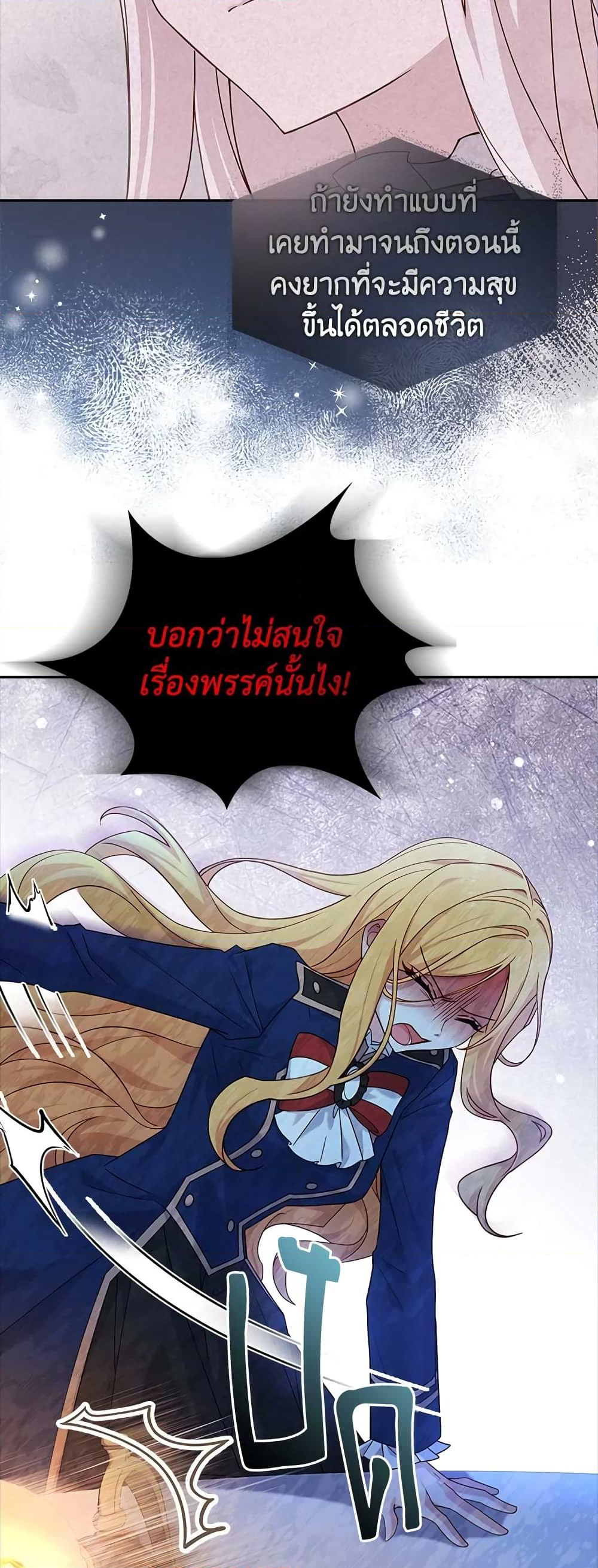 อ่านการ์ตูน The Lady Needs a Break 71 ภาพที่ 21