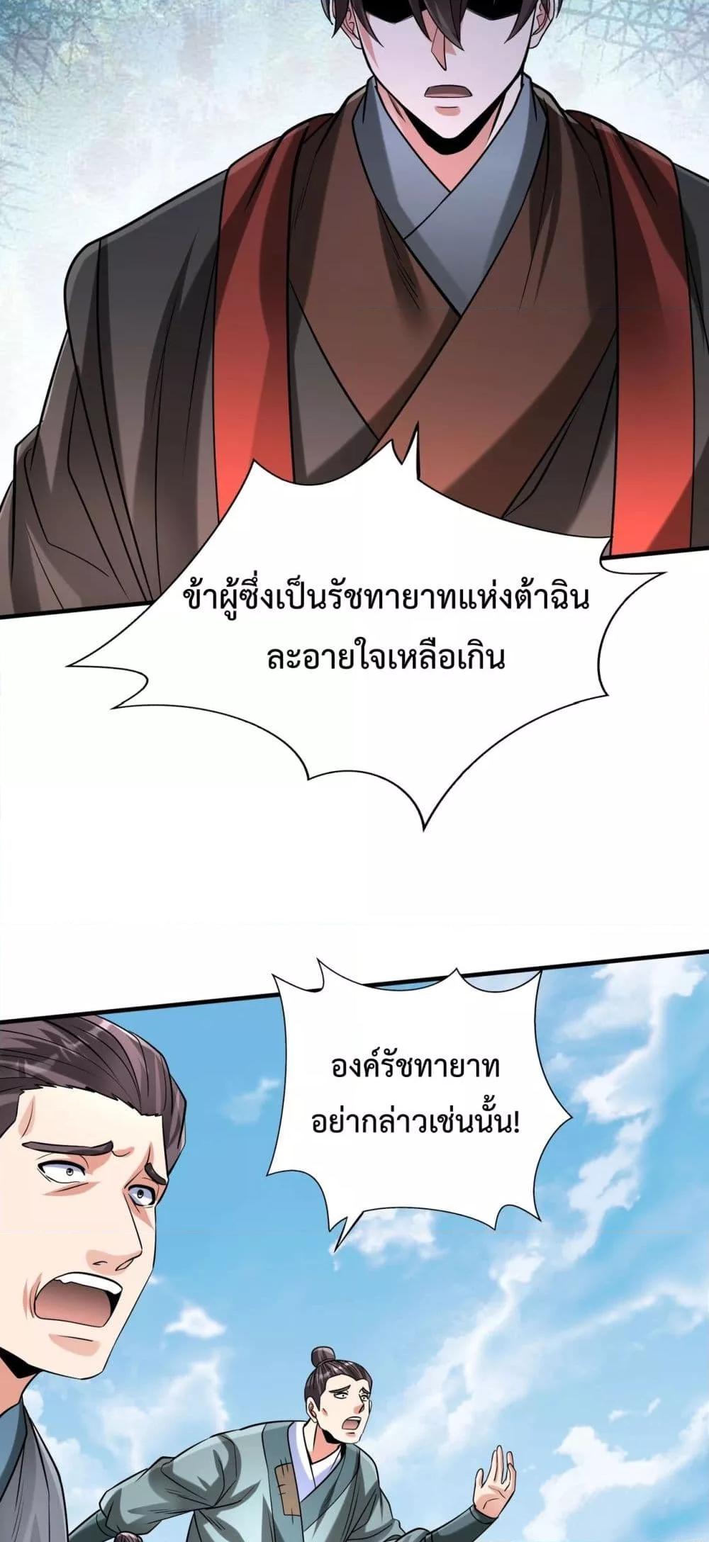 อ่านการ์ตูน I Kill To Be God 114 ภาพที่ 47