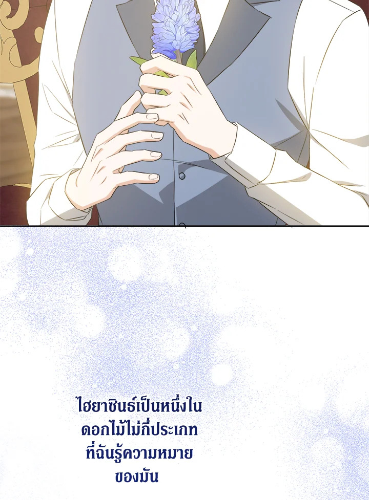 อ่านการ์ตูน Please Give Me the Pacifier 60 ภาพที่ 61