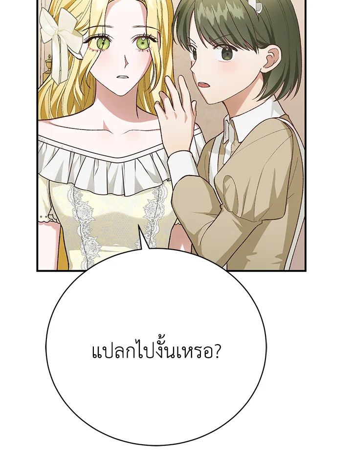 อ่านการ์ตูน The Mistress Runs Away 26 ภาพที่ 73