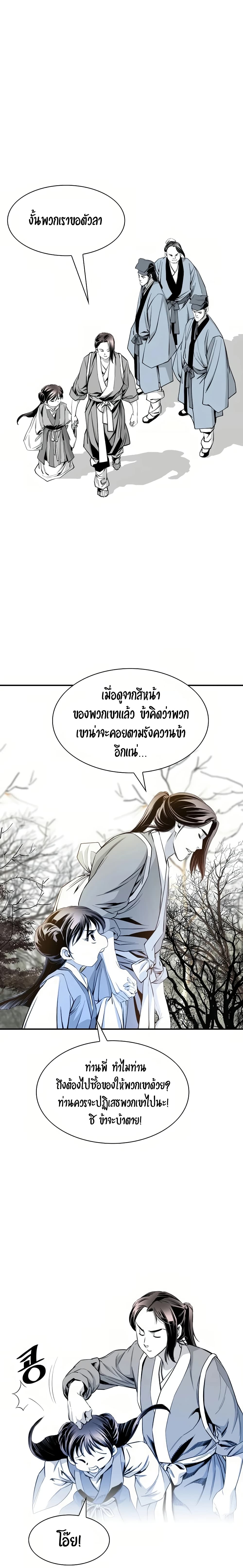 อ่านการ์ตูน Way to Heaven 58 ภาพที่ 11