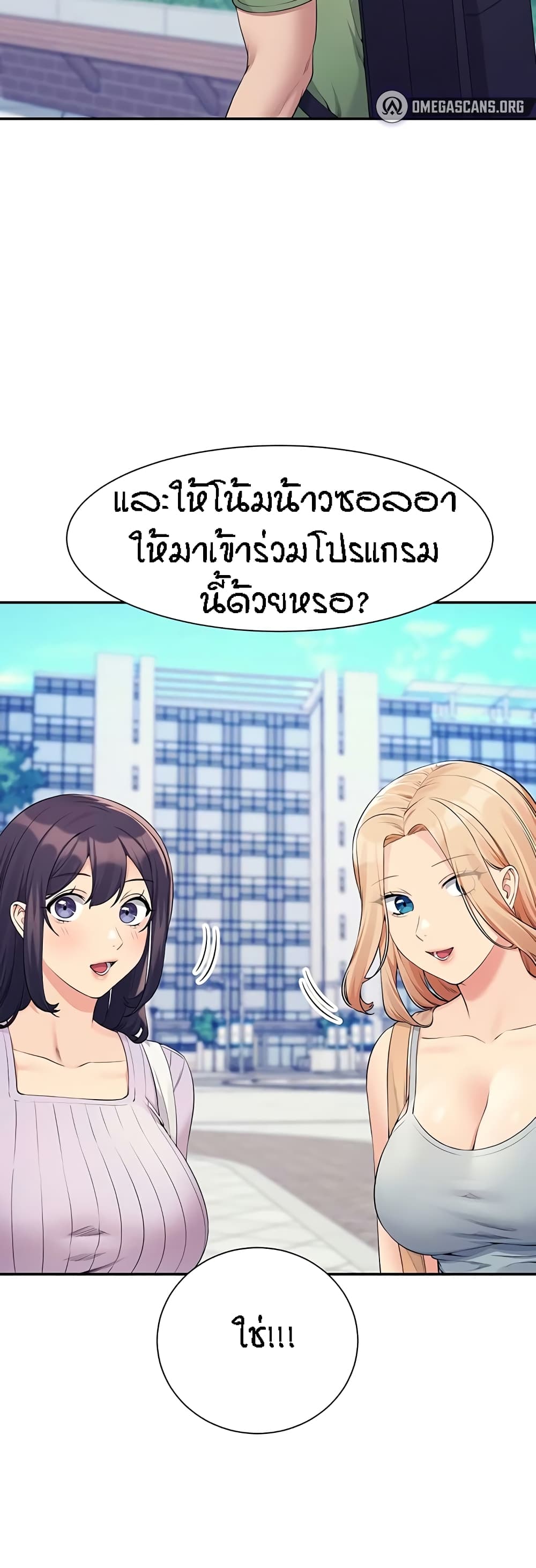 อ่านการ์ตูน Is There No Goddess in My College 81 ภาพที่ 3