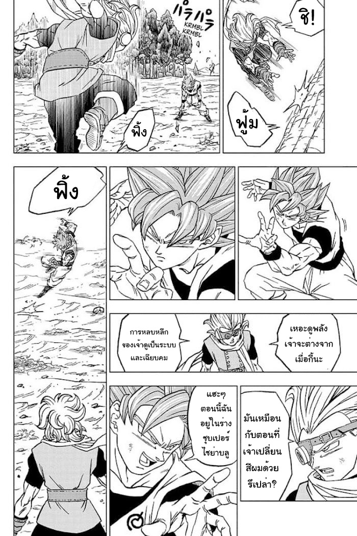 อ่านการ์ตูน Dragon ball Super 73 ภาพที่ 12