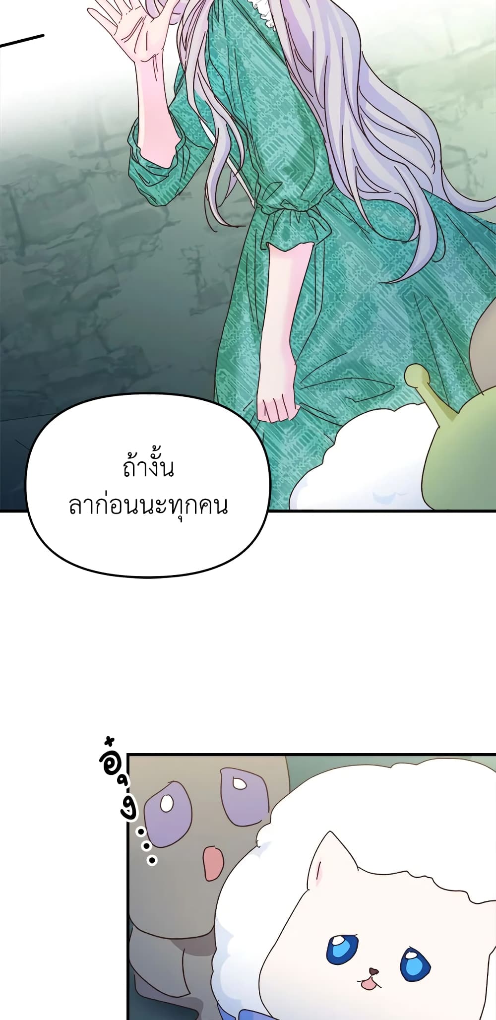 อ่านการ์ตูน I Didn’t Save You To Get Proposed To 32 ภาพที่ 33