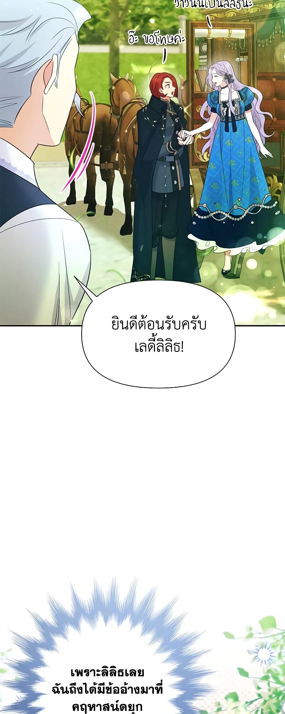 อ่านการ์ตูน The Goal Is to Be Self-Made 67 ภาพที่ 9